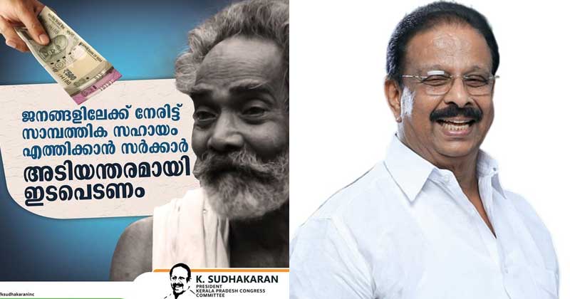 'കേരളത്തിലേത് മികച്ച ആരോഗ്യ സംവിധാനവും കഴിവുകെട്ട ഭരണാധികാരിയും' ; 'ജനങ്ങളെ പിഴിയാനുണ്ടാക്കിയ വ്യവസ്ഥകള്‍ ഉടന്‍ പിന്‍വലിക്കണം' : കെ സുധാകരന്‍ എംപി