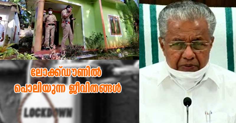 ലോക്ക്ഡൗണില്‍ പൊലിയുന്ന ജീവിതങ്ങള്‍; കോട്ടയത്ത് ഇരട്ട സഹോദരങ്ങള്‍ ആത്മഹത്യ ചെയ്തു