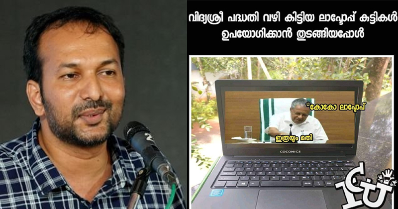 ഹാങ്ങാണോ എന്നറിയാന്‍ ഓണാവണ്ടേ സർ ! കോക്കോണിക്സില്‍ പരിഹാസവുമായി പി.സി വിഷ്ണുനാഥ്