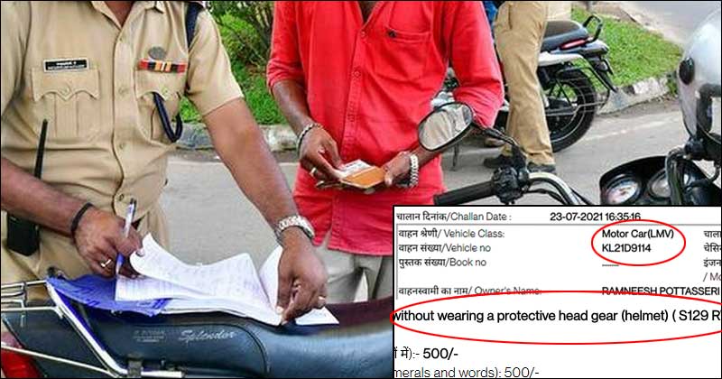 കാറില്‍ ഹെല്‍മറ്റ് ധരിക്കാത്തതിനും പിഴ ! മലപ്പുറത്ത് നിർത്തിയിട്ട കാറിന് തിരുവനന്തപുരം പൊലീസിന്‍റെ വക 500
