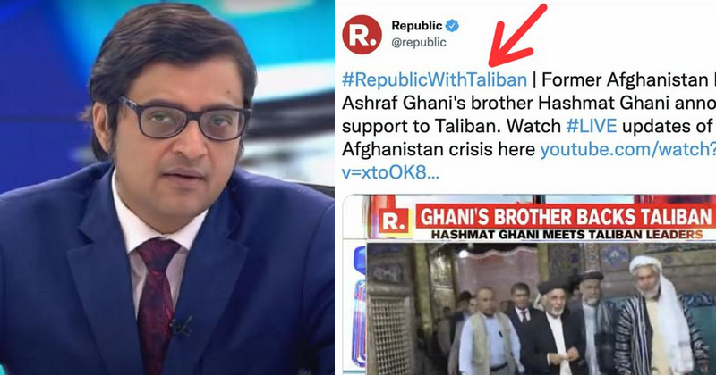 താലിബാനെ പിന്തുണച്ച് റിപ്പബ്ലിക് ടിവി; അർണബിനെ അറസ്റ്റ് ചെയ്യാത്തതെന്തെന്ന് സോഷ്യല്‍ മീഡിയ, പ്രതിഷേധം