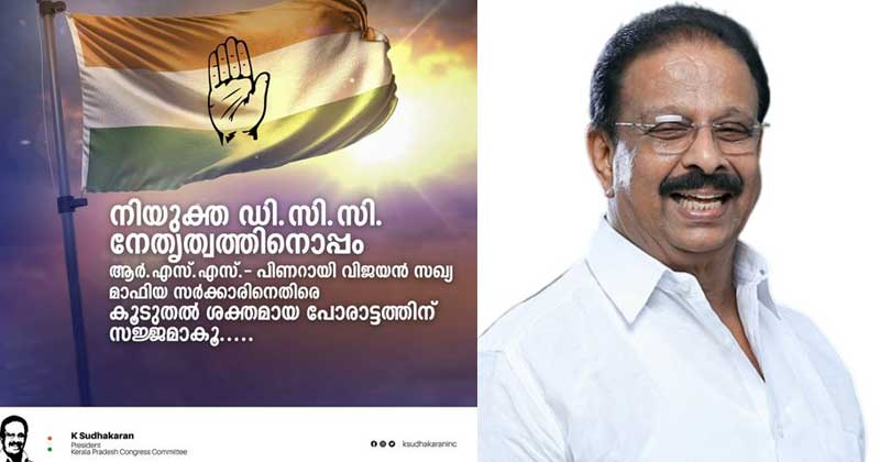 പിണറായി-ആർഎസ്എസ് സഖ്യത്തെ തുറന്ന് കാട്ടണം ; നാടിന്‍റെ ശബ്ദമാകാന്‍ പ്രവർത്തകരോട് ആഹ്വാനം ചെയ്ത് കെ സുധാകരന്‍ എംപി