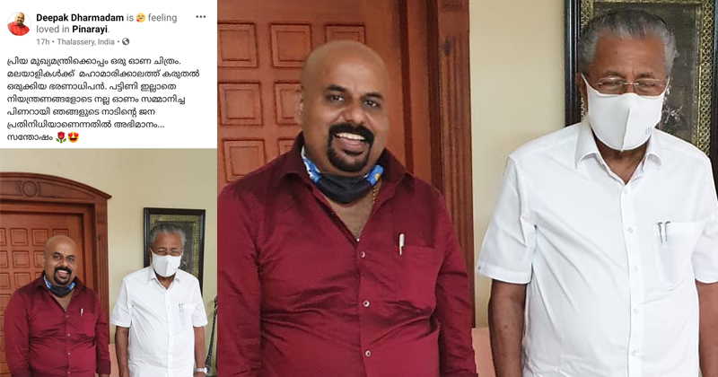 തിരുവോണനാളിൽ പിണറായിയെ വീട്ടിൽ സന്ദർശിച്ച് ദീപക്​ ധർമ്മടം ; അടുത്ത ബന്ധത്തിന്‍റെ കൂടുതല്‍ തെളിവുകള്‍ പുറത്ത്