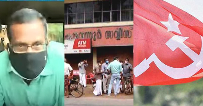 'കരുവന്നൂർ തട്ടിപ്പിന്‍റെ മുഴുവൻ ഉത്തരവാദിത്തവും ഭരണസമിതിക്ക്' ; സിപിഎമ്മിനെ വെട്ടിലാക്കി മുഖ്യപ്രതിയുടെ മൊഴി