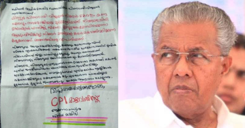 'കേരളം കണ്ട നരഭോജിയായ മുഖ്യമന്ത്രി, മനുഷ്യന്‍റെ കരള്‍ കൊത്തിവലിക്കുന്ന കഴുകന്‍' ; പിണറായിക്കെതിരെ മാവോയിസ്റ്റ് ലഘുലേഖ