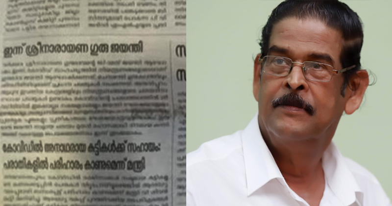 ജനയുഗത്തിന്‍റേത് ഗുരുനിന്ദ ; വിമര്‍ശിച്ച് സിപിഐ ഇടുക്കി ജില്ലാ സെക്രട്ടറി