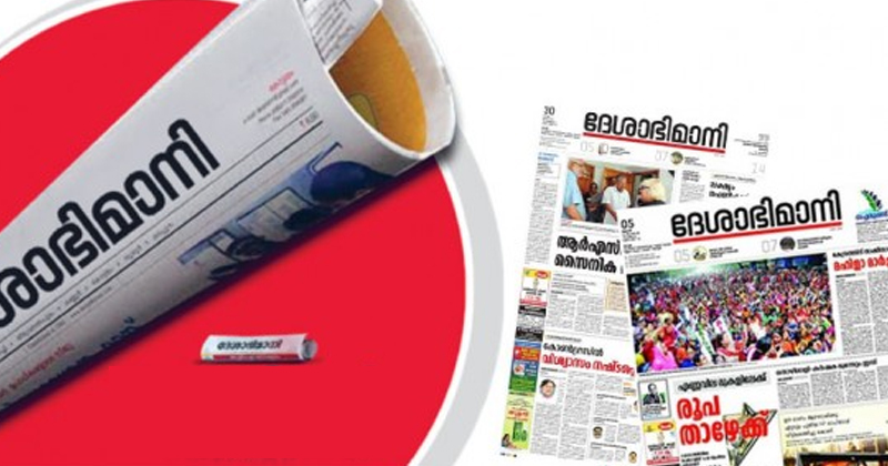 ദേശാഭിമാനി' വരുത്താൻ തയ്യാറായില്ല; കുടുംബശ്രീ ഹോട്ടല്‍ സംരംഭകരെ ഒഴിവാക്കിയെന്ന് പരാതി
