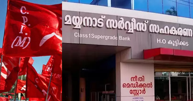 മയ്യനാട് ബാങ്ക് തട്ടിപ്പ്; സിപിഎമ്മിനെതിരെ പരസ്യ പ്രതികരണം നടത്തിയ ബാങ്ക് പ്രസിഡന്‍റിന്‍റെ രാജി ചോദിച്ചുവാങ്ങി നേതൃത്വം