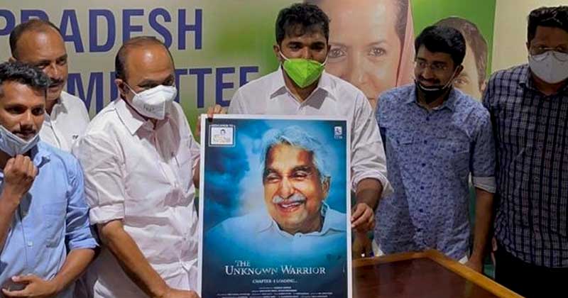 'ദ അണ്‍നോണ്‍ വാരിയർ' ഉമ്മന്‍ ചാണ്ടിയുടെ രാഷ്ട്രീയ ജീവിതം പ്രതിപാദിക്കുന്ന ഡോക്യുമെന്‍ററി; പോസ്റ്റര്‍ പ്രകാശനം ചെയ്തു