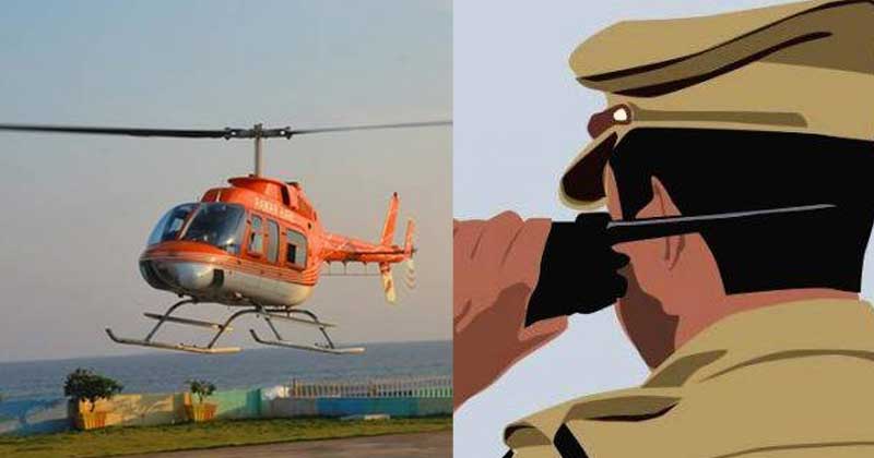പൊലീസിന്‍റെ ഹെലികോപ്റ്റർ  പറക്കലിന് ചെലവ് 22 കോടി; പറന്നത് എന്തിനെന്നതില്‍ വ്യക്തമായ മറുപടിയില്ല