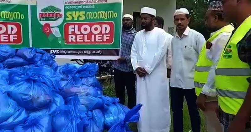 പ്രളയ ദുരിതബാധിതര്‍ക്ക് ഭക്ഷ്യകിറ്റുകളുമായി എസ്‌വൈഎസ്‌ തിരുവനന്തപുരം ജില്ലാ സാന്ത്വനം വളന്‍റിയര്‍മാര്‍