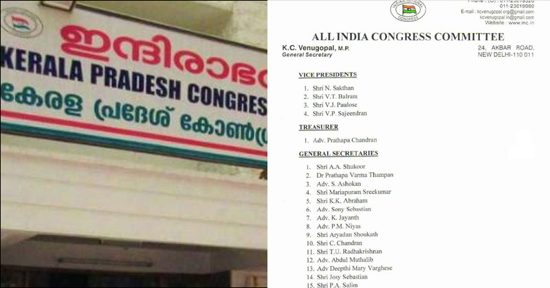 കെപിസിസി ഭാരവാഹി പട്ടിക പ്രഖ്യാപിച്ചു
