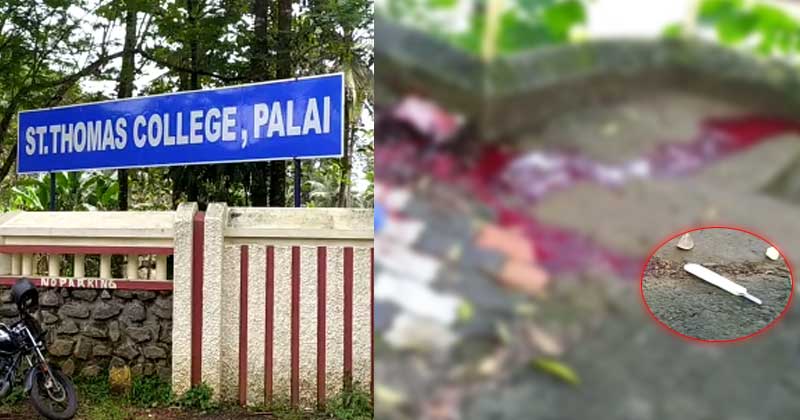 പാലാ സെന്‍റ് തോമസ് കോളജില്‍ വിദ്യാര്‍ത്ഥിനിയെ സഹപാഠി ക്രൂരമായി കൊലപ്പെടുത്തി
