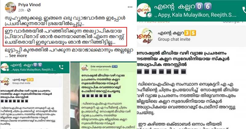 റഹീമിനെ വിമർശിച്ചതിന് പിന്നാലെ അധ്യാപികയ്ക്ക് സൈബർ ആക്രമണം; വ്യാജവാർത്ത പ്രചരിപ്പിച്ച് സഖാക്കള്‍
