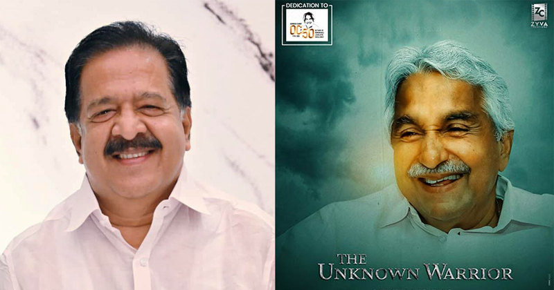 'ദ അണ്‍നോണ്‍ വാരിയർ' ഉമ്മന്‍ ചാണ്ടിയുടെ രാഷ്ട്രീയ ജീവിതം ആസ്പദമാക്കിയ ഡോക്യുമെന്‍ററിയുടെ റിലീസ് രമേശ് ചെന്നിത്തല നിർവഹിച്ചു