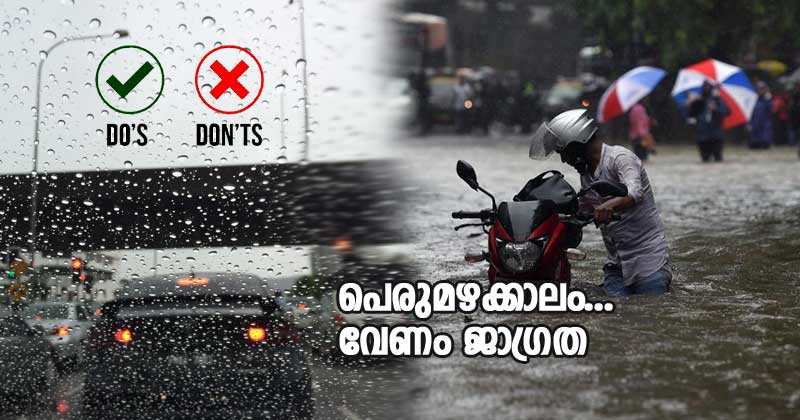 കലി തുള്ളി പെരുമഴ; ജാഗ്രത വേണം, ശ്രദ്ധിക്കേണ്ട കാര്യങ്ങള്‍