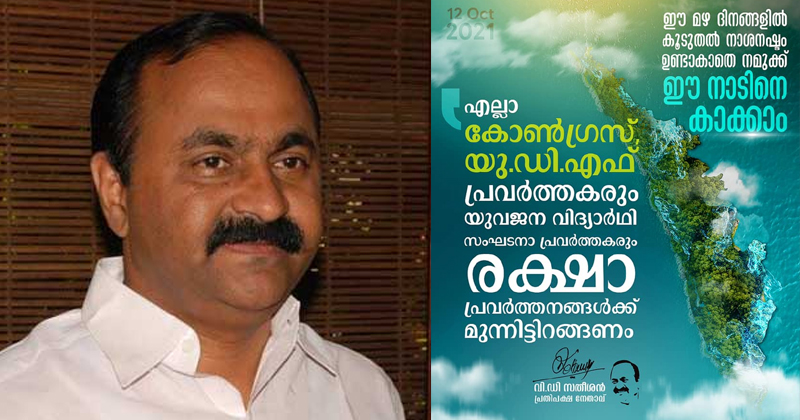 മഴക്കെടുതി: സഹായം എത്തിക്കാൻ യുഡിഎഫ് പ്രവർത്തകരോട് ആഹ്വാനം ചെയ്ത് പ്രതിപക്ഷ നേതാവ്