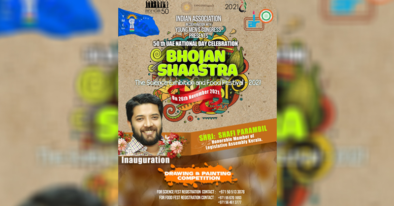 'ഭോജന്‍ ശാസ്ത്ര' നവംബര്‍ 26 ന് വെള്ളിയാഴ്ച റാസല്‍ഖൈമയില്‍; ഷാഫി പറമ്പില്‍ മുഖ്യാതിഥി