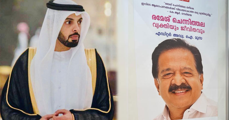 ഷാര്‍ജ രാജകുടുംബാംഗം ഷെയ്ഖ് അബ്ദുല്ല രമേശ് ചെന്നിത്തലയുടെ പുസ്തകം പ്രകാശനം ചെയ്യും ; സാമൂഹിക-സാംസ്‌കാരിക-സിനിമാ മേഖലയിലെ പ്രമുഖര്‍ പങ്കെടുക്കും