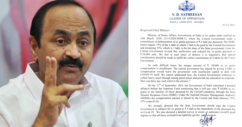 കൊവിഡ് ധനസഹായം 4 ലക്ഷമാക്കാന്‍ കേന്ദ്രത്തോട് ആവശ്യപ്പെടണം; മുഖ്യമന്ത്രിക്ക് പ്രതിപക്ഷ നേതാവിന്‍റെ കത്ത്