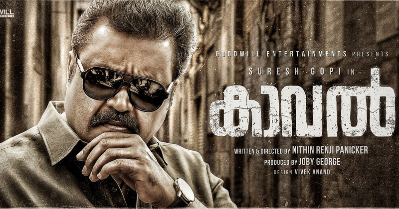 കേരളത്തിലെ നിരാലംബരായ വനിതകള്‍ക്ക് പ്രതീക്ഷ നല്‍കുന്നതാണ് 'കാവല്‍' സിനിമയെന്ന് സുരേഷ് ഗോപി ; ഇന്ത്യയിലെ കര്‍ഷകരുടെ വിഷയത്തില്‍ മൗനം ; പ്രതികരിക്കാനില്ലെന്ന് നടന്‍