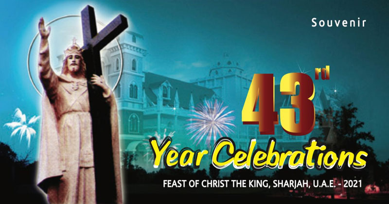 ഷാർജയിൽ 43- മത് ക്രിസ്തുരാജത്വ തിരുനാൾ നവംബർ 19 ന് വെള്ളിയാഴ്ച