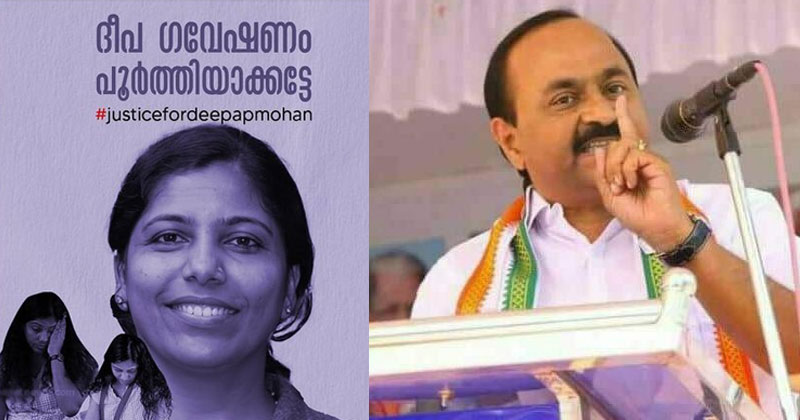 ജാതി വിവേചനം നേരിട്ട ദീപ മോഹനന് ഐക്യദാർഢ്യം പ്രഖ്യാപിച്ച് വിഡി സതീശന്‍