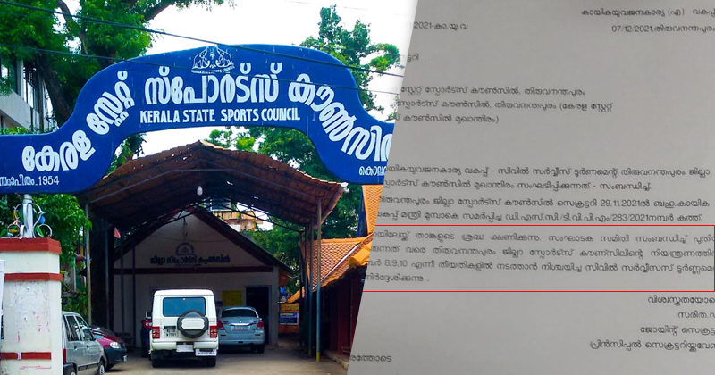 സംസ്ഥാന സിവിൽ സർവീസ് ടൂർണമെന്‍റ് അവസാന നിമിഷം മാറ്റിവെച്ചതായി മന്ത്രിയുടെ ഓഫീസ്; അറിയാതെ കായികതാരങ്ങള്‍; പ്രതിഷേധം