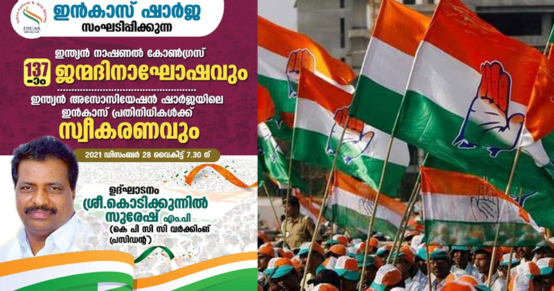 കോണ്‍ഗ്രസിന്‍റെ 137 -ാം ജന്മദിനം: യുഎഇയിലും വിവിധ പരിപാടികള്‍; പ്രവര്‍ത്തകര്‍ രക്തം ദാനം ചെയ്യും