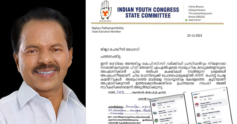 'മരണത്തില്‍ പോലും കമ്യൂണിസ്റ്റുകാരന്‍റെ കരണം പുകച്ചാണ് അദ്ദേഹം പോകുന്നത്'; പിടിക്കെതിരായ അപകീർത്തി പ്രചാരണത്തില്‍ നടപടി ആവശ്യപ്പെട്ട് യൂത്ത് കോണ്‍ഗ്രസ്