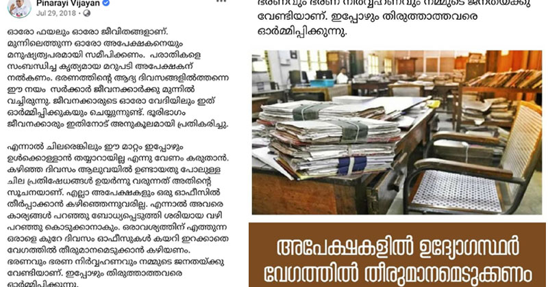 പങ്കാളിത്ത പെന്‍ഷന്‍ : ഫയല്‍ തിരിഞ്ഞ് നോക്കാതെ 135 ദിവസങ്ങള്‍ ; മുഖ്യമന്ത്രിയുടെ ഉറപ്പ് ഫെയ്സ്ബുക്കിലും, പ്രസംഗങ്ങളിലും മാത്രം