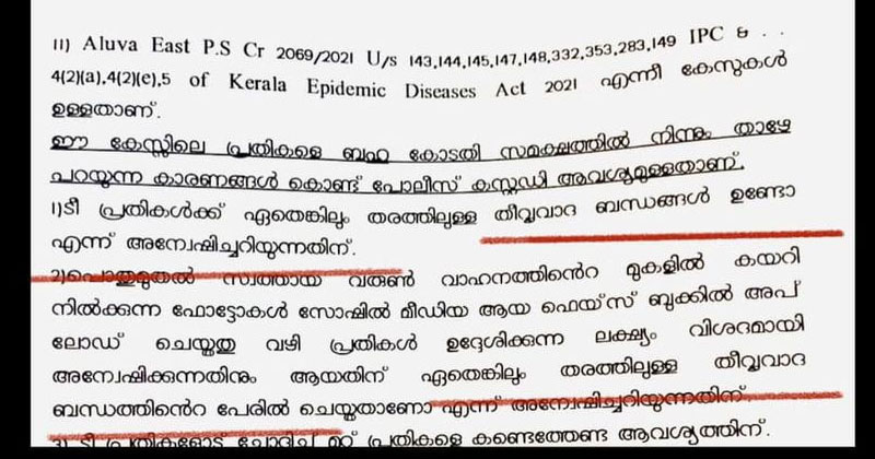 മോഫിയ പർവീണിന് നീതി തേടി സമരം ചെയ്ത കോൺഗ്രസ് പ്രവർത്തകർക്കെതിരെ തീവ്രവാദ ആരോപണവുമായി പൊലീസ്