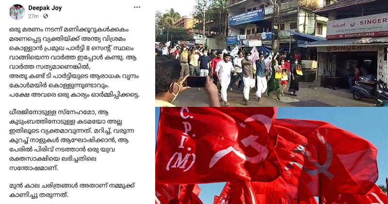 ധീരജിന്‍റെ മരണത്തിന് തൊട്ടുപിന്നാലെ സ്മാരകം പണിയാന്‍ 8 സെന്‍റ് ഭൂമി വിലയ്ക്ക് വാങ്ങി;  സിപിഎമ്മിന് രക്തസാക്ഷിയെ ലഭിച്ചതിലുള്ള സന്തോഷം മാത്രമെന്ന് വിമര്‍ശനം