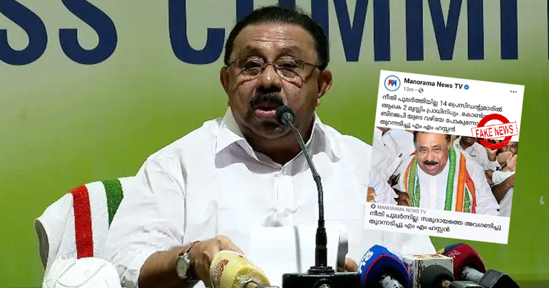യുഡിഎഫ് കണ്‍വീനറുടെ പേരില്‍ വ്യാജപ്രചാരണം; നിയമനടപടി സ്വീകരിക്കുമെന്ന് എംഎം ഹസന്‍