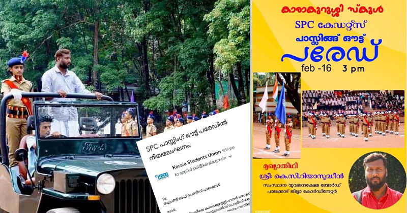 എസ്പിസി പാസിംഗ് ഔട്ട് പരേഡിൽ സല്യൂട്ട് സ്വീകരിച്ച് ഡിവൈഎഫ്‌ഐ നേതാവ്; ചട്ടലംഘനത്തിന് പരാതി നല്‍കി കെഎസ്‌യു