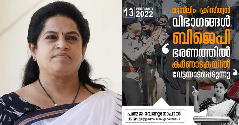 കർണാടകയില്‍ മുസ്‌ലിം, ക്രിസ്ത്യന്‍ വിഭാഗങ്ങള്‍ ബിജെപി ഭരണത്തില്‍ വേട്ടയാടപ്പെടുന്നു: പദ്മജ വേണുഗോപാല്‍