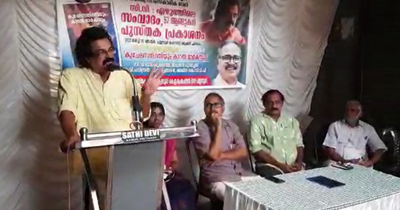 അന്തസ് ശിരഛേദം ചെയ്ത് പാർട്ടി കോൺഗ്രസിൽ ആശംസ നേരുന്നതല്ല എഴുത്തുകാരന്‍റെ സാമൂഹ്യപ്രതിബദ്ധത; രൂക്ഷവിമർശനവുമായി സി.വി ബാലകൃഷ്ണന്‍