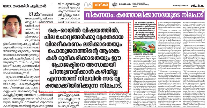 ബലം പ്രയോഗിച്ചുള്ള കല്ലിടല്‍ ആശങ്കാജനകം; സില്‍വർലൈനിനെ അന്ധമായി പിന്തുണയ്ക്കാനാവില്ല: സർക്കാരിന് വിമർശനവുമായി കത്തോലിക്കാ സഭ