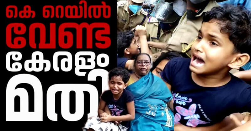 കെ റെയില്‍ വേണ്ട, കേരളം മതി: പ്രതിഷേധം തുടരുന്നു; ശക്തമായ സമരത്തിനൊരുങ്ങി കോണ്‍ഗ്രസ്