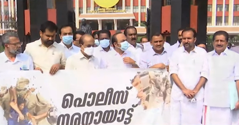 മാടപ്പള്ളിയിലെ പോലീസ് ക്രൂരത; വന്‍ പ്രതിഷേധമുയർത്തി പ്രതിപക്ഷം, സഭ ബഹിഷ്കരിച്ചു