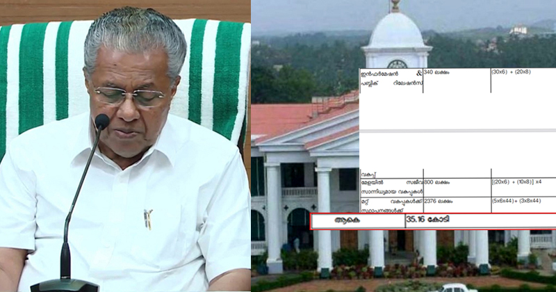 പിണറായി സർക്കാരിന്‍റെ ഒന്നാം വാർഷികം ആഘോഷിക്കാന്‍ 35 കോടി; സാമ്പത്തിക പ്രതിസന്ധിക്കിടയിലും ധൂർത്ത്
