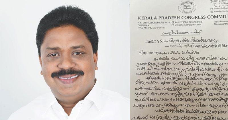 നവോദയ പരീക്ഷാ തീയതികൾ മാറ്റണമെന്ന് കെപിസിസി മൈനോറിറ്റി ഡിപ്പാർട്ട്മെന്‍റ്; കേന്ദ്ര വിദ്യാഭ്യാസമന്ത്രിക്ക് കത്ത് നല്‍കി