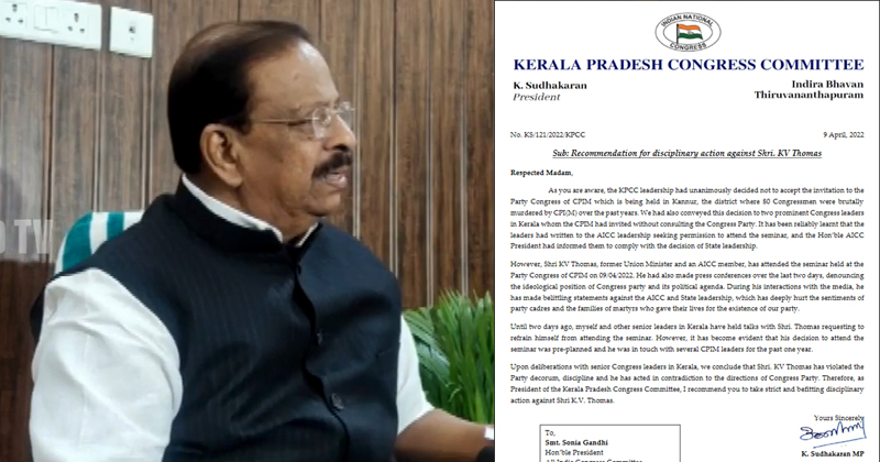 'കെ.വി തോമസ് പാര്‍ട്ടി മര്യാദയും അച്ചടക്കവും ലംഘിച്ചു'; നടപടിക്ക് ശുപാർശ ചെയ്ത് ഹൈക്കമാന്‍ഡിന് കത്ത്