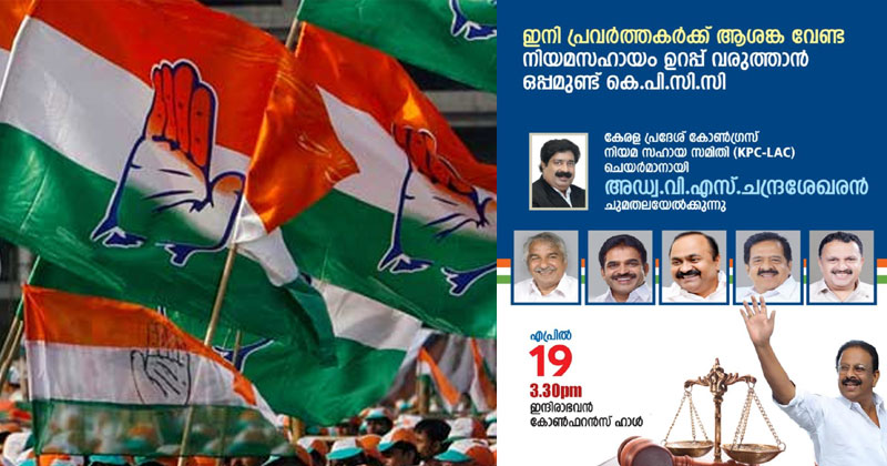 കോണ്‍ഗ്രസ് നിയമ സഹായസമിതി ചെയര്‍മാനായി അഡ്വ. വി.എസ് ചന്ദ്രശേഖരന്‍ നാളെ ചുമതലയേല്‍ക്കും