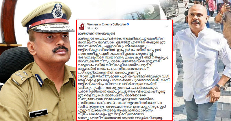 'ഞങ്ങള്‍ക്ക് ആശങ്കയുണ്ട്'; നടിയെ ആക്രമിച്ച കേസിലെ അന്വേഷണത്തലവനെ മാറ്റിയത് അട്ടിമറി ശ്രമമെന്ന് ഡബ്ല്യുസിസി
