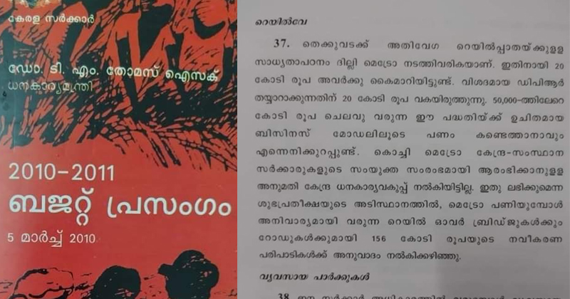 കെ റെയിലില്‍ സർക്കാർ ന്യായീകരണം  പൊളിയുന്നു : പദ്ധതി  പ്രഖ്യാപിച്ചത്  തോമസ് ഐസക്ക്