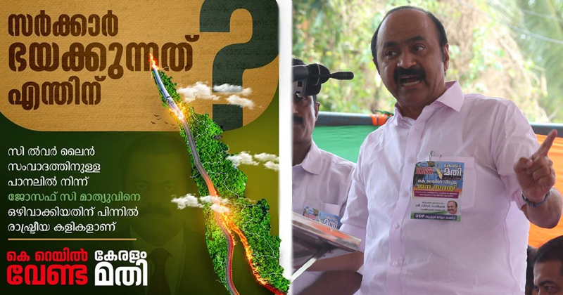 കെ റെയില്‍ സംവാദം : ജോസഫ് സി. മാത്യുവിനെ ഒഴിവാക്കിയതിന് പിന്നില്‍ അസഹിഷുണതയെന്ന് പ്രതിപക്ഷ നേതാവ്