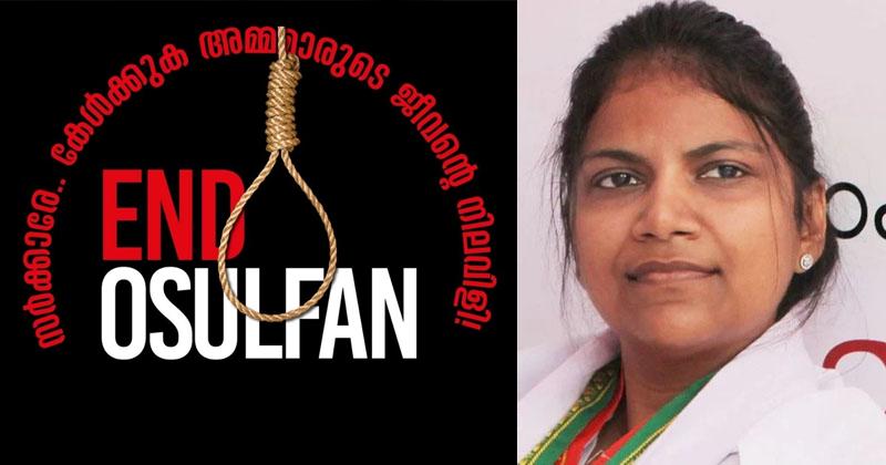 കാസർഗോട്ടെ എന്‍ഡോസള്‍ഫാന്‍ മരണങ്ങള്‍ സർക്കാർ ജനങ്ങള്‍ക്ക് ഒപ്പമില്ല എന്നതിന് തെളിവ്: ജെബി മേത്തർ എംപി