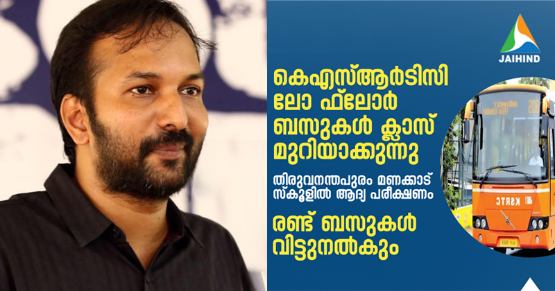 'നാല് ബസുകള്‍ ചേർത്തിട്ടാല്‍ എല്‍പി സ്കൂള്‍, 7 ആണെങ്കില്‍ യു.പി !'; സർക്കാരിന്‍റെ 'കെഎസ്ആർടിസി സംരക്ഷണ നയ'ത്തെ ട്രോളി പി.സി വിഷ്ണുനാഥ്