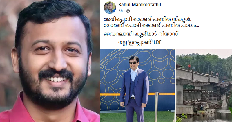 'അരിപ്പൊടി കൊണ്ട് സ്കൂള്‍, ഗോതമ്പ് പൊടി കൊണ്ട് പാലം; വൈറലായി കൂളിമാട് റിയാസ്'